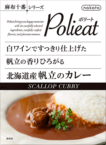 白ワインですっきり仕上げた帆立の香りひろがる北海道産帆立のカレー